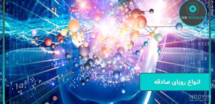 نشانه های رویای صادقه | همه چیز را درباره رویای صادقه و نشانه های آن بخوانید نشانه های رویای صادقه | همه چیز را درباره رویای صادقه و نشانه های آن بخوانید