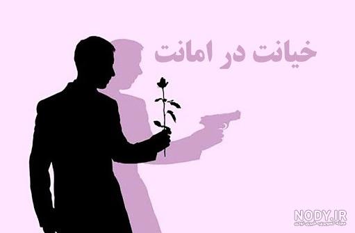 نمونه شکواییه خیانت در امانت | تنظیم شکواییه | موسسه حقوقی امین عدالت نمونه شکواییه خیانت در امانت | تنظیم شکواییه | موسسه حقوقی امین عدالت