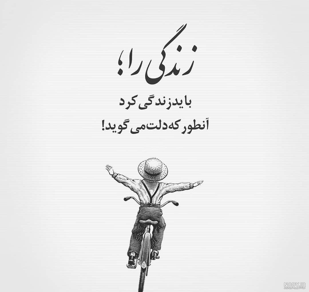 هوای هموداشته باشیم زندگی خیلی کوتاهه - عکس ویسگون