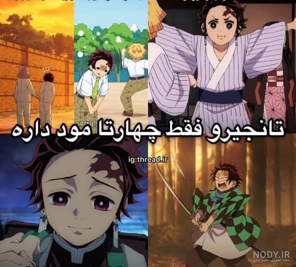 پروفایل تانجیرو - عکس ویسگون