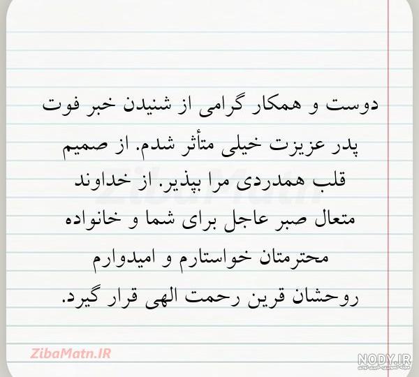 پیام تسلیت + عکس نوشته تسلیت فوت مادر، پدر و اقوام پیام تسلیت + عکس نوشته تسلیت فوت مادر، پدر و اقوام