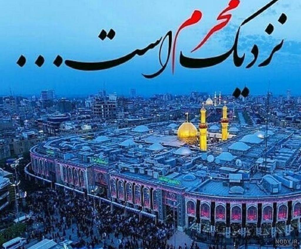 کربلا ؛ خیلی دور، خیلی نزدیک - همشهری آنلاین کربلا ؛ خیلی دور، خیلی نزدیک - همشهری آنلاین
