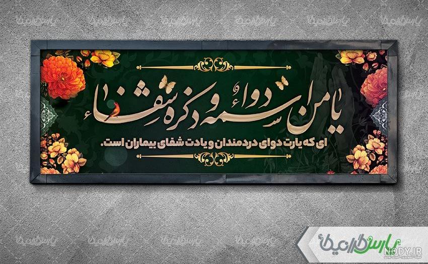 یا من اسمه دوا و ذکره شفا