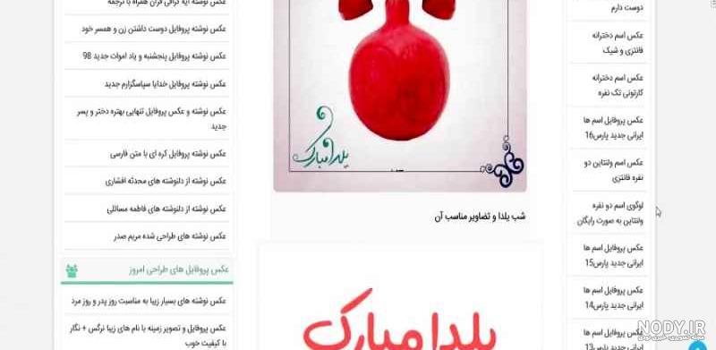 ۲۰۰ عکس و عکس نوشته پروفایل شب یلدا ۲۰۰ عکس و عکس نوشته پروفایل شب یلدا