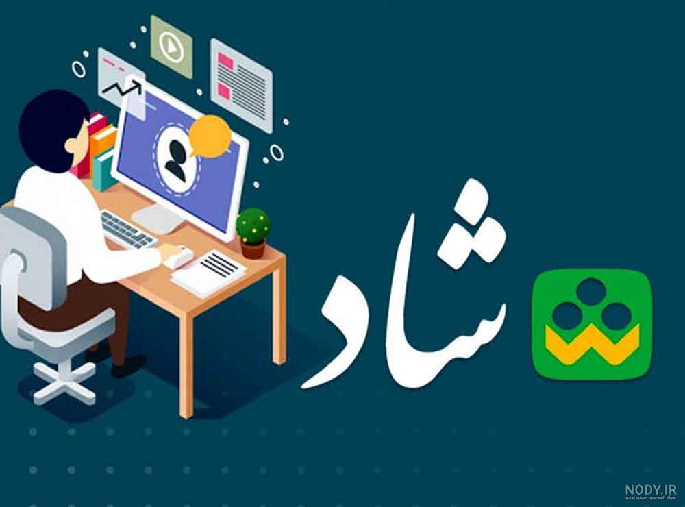 ۳۰ میلیارد پیام در صدها هزار کانال شبکه شاد - مجله الکترونیکی دنیای تراشه