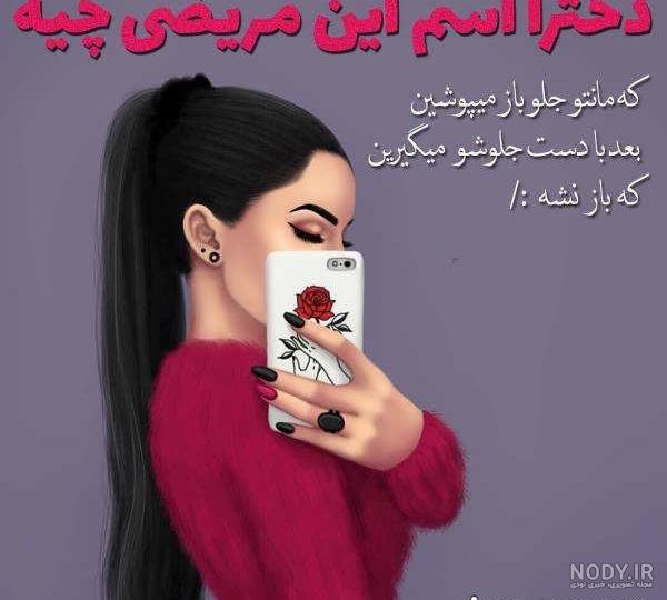 ۵۰ عکس نوشته دخترانه برای پروفایل شبکه های اجتماعی ۵۰ عکس نوشته دخترانه برای پروفایل شبکه های اجتماعی