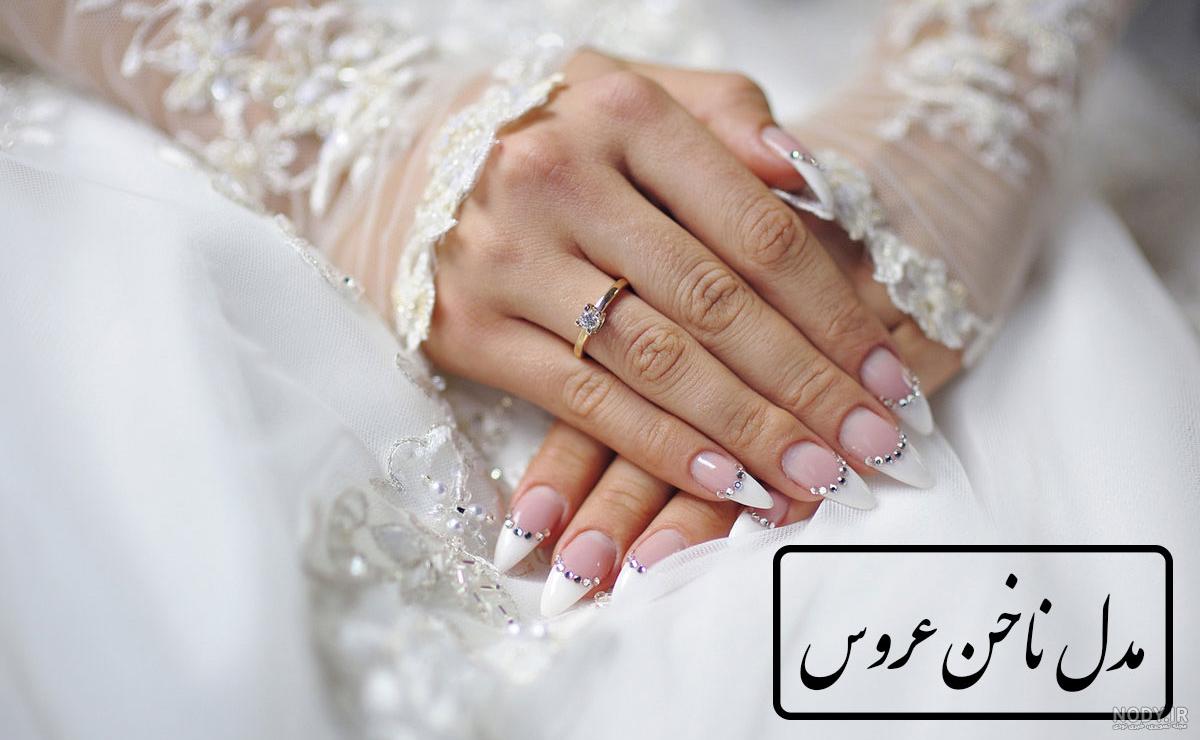 ۷۰ مدل ناخن عروس جدید ۲۰۲۳ ؛ در طرح های ساده و شیک ۱۴۰۲ - ماگرتا