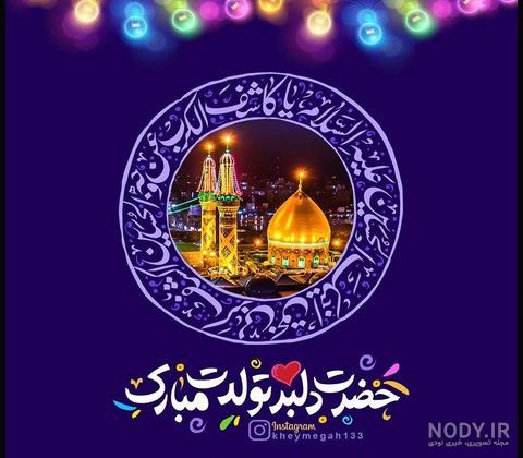 عکس تولد حضرت عباس علیه السلام عکس تولد حضرت عباس علیه السلام