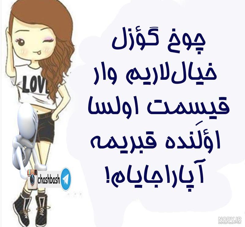  عکس پروفایل ترکی شاد