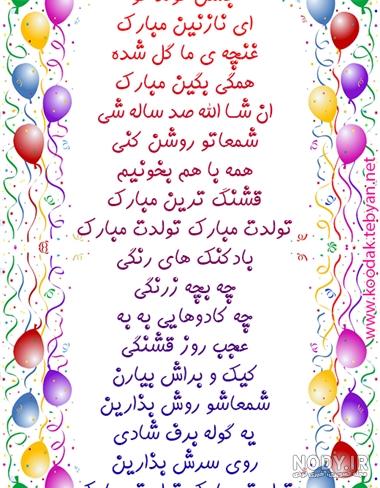 عکس نوشته تولد نازنین زهرا عکس نوشته تولد نازنین زهرا