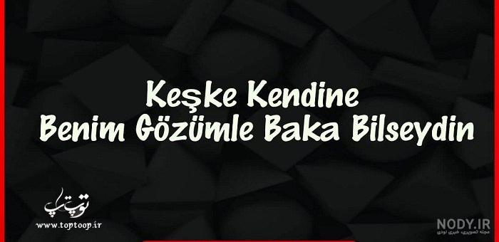  عکس پروفایل ترکی شاد