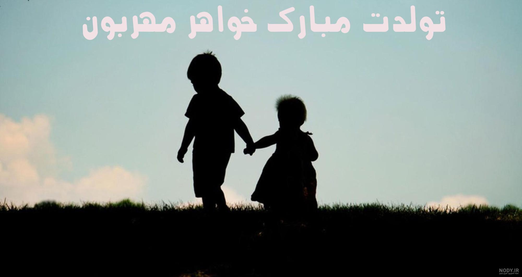 30 جمله زیبا برای تبریک ازدواج خواهر و برادر به همراه کارت پستال موزیکال -  کارت پستال دیجیتال