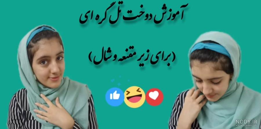 47 مدل انواع مقنعه پر طرفدار در سال 1403 ❤️ | حجاب خورشید