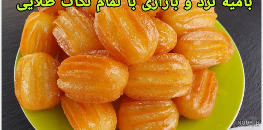 آخرین خبر | عکس/ زولبیا و بامیه شیرینی پرطرفدار «ماه رمضان» آخرین خبر | عکس/ زولبیا و بامیه شیرینی پرطرفدار «ماه رمضان»