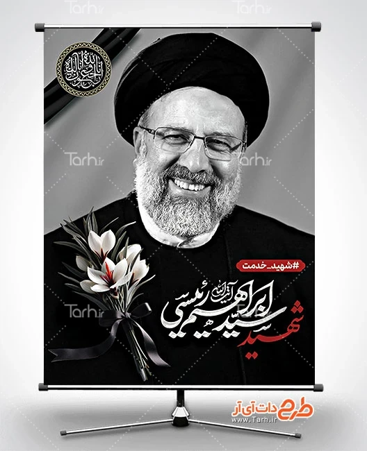آرشیو عکس - پایگاه اطلاع‌رسانی سید ابراهیم رئیسی