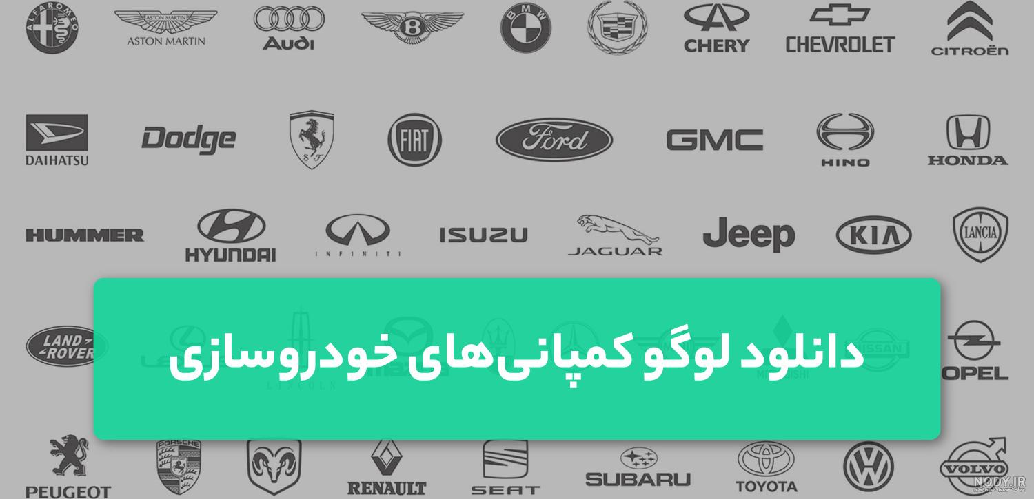 آرم ماشین فراری