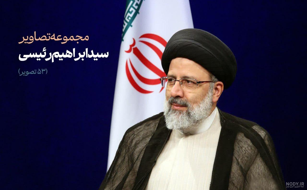 آشنایی با زندگینامه حضرت آیت الله سید ابراهیم رئیسی (قسمت اول) | دانشگاه  تربیت دبیر شهید رجایی