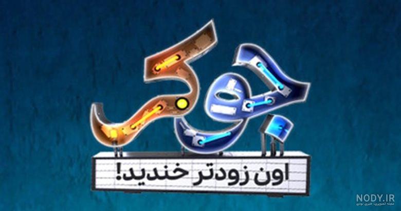 آلبوم عکس جوکر ✓