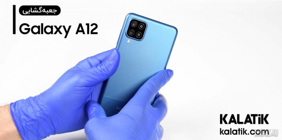 آنباکس گوشی Samsung Galaxy A12 در کالاتیک