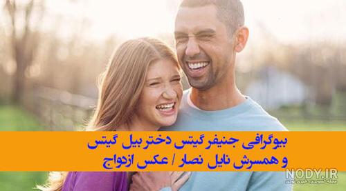 ازدواج دختر بیل گیتس | مراسم ازدواج دختر بیل گیتس با نایل نصار سوارکار مصری