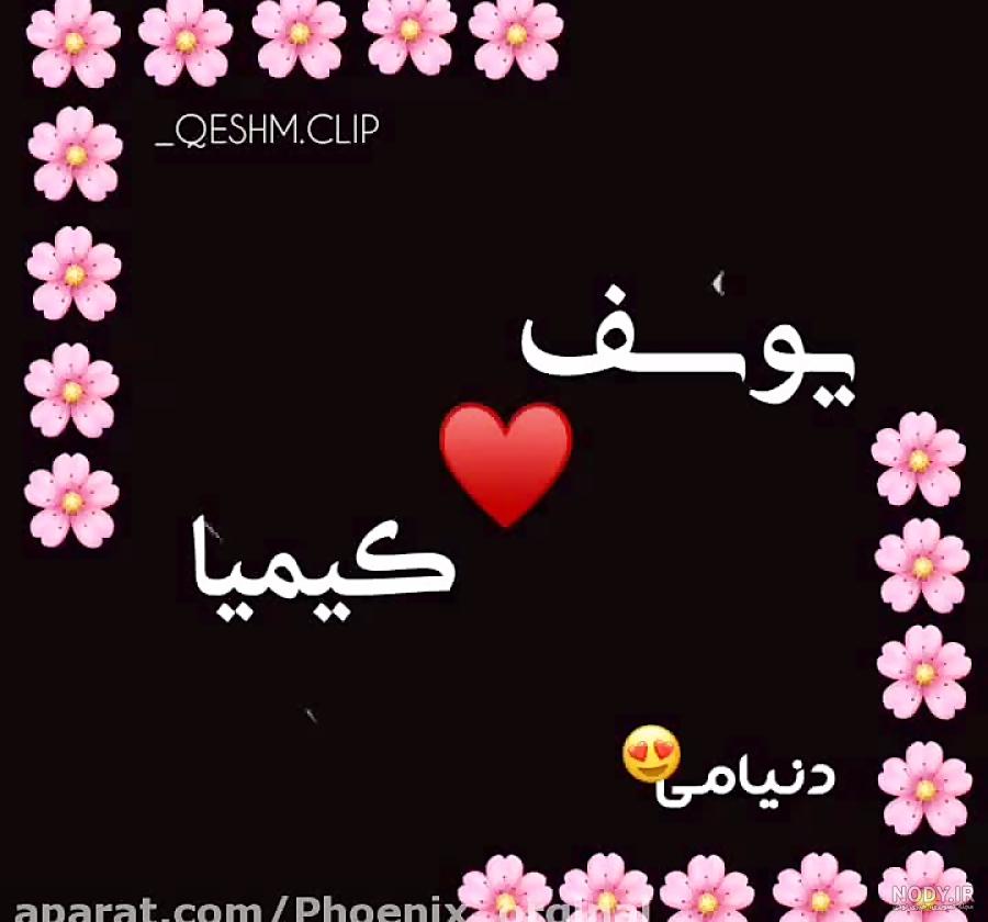 اسم نوشته یوسف | عکس پروفایل یوسف + متن و جملات یوسف - ردپیکس اسم نوشته یوسف | عکس پروفایل یوسف + متن و جملات یوسف - ردپیکس