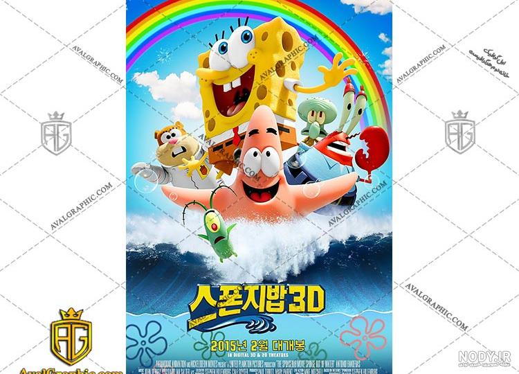 برنامه Sponge Bob Background - دانلود | بازار