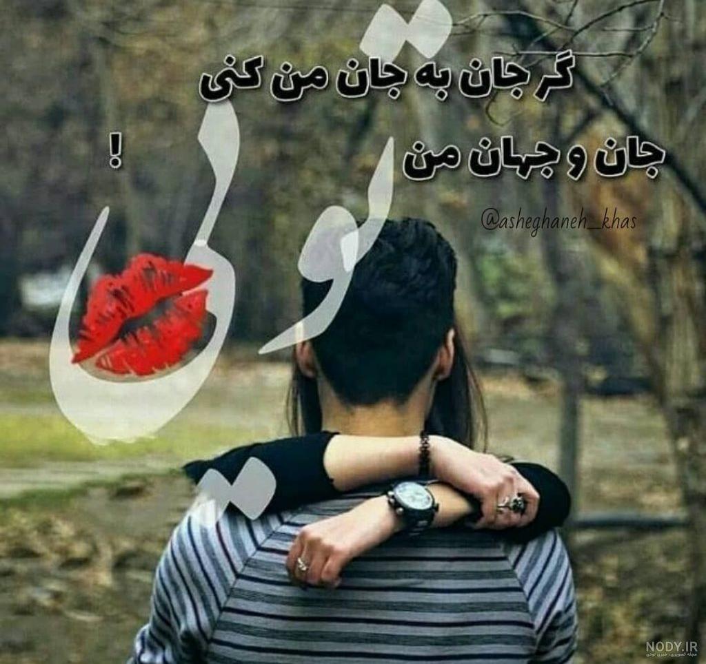 بهترین متن عاشقانه برای عشقم با عکس نوشته جذاب رمانتیک برای همسرم بهترین متن عاشقانه برای عشقم با عکس نوشته جذاب رمانتیک برای همسرم
