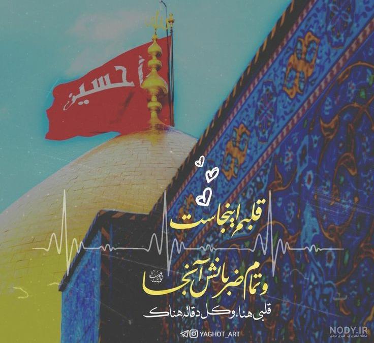 بپرهیز از ظلم + عکس حرم امام حسین ع – عطر قرآن بپرهیز از ظلم + عکس حرم امام حسین ع – عطر قرآن