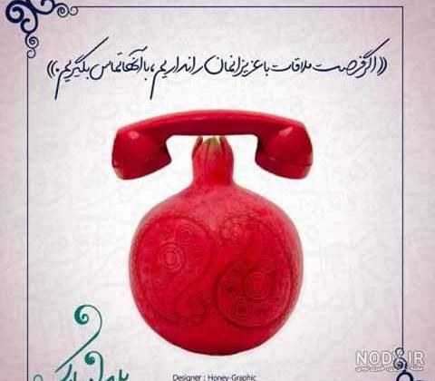 تبریک شب یلدا(1403) به نامزدم با متن عاشقانه + عکس