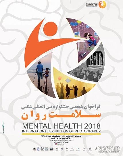 تصاویر بیشتر پوستر های سلامت روان - معاونت آموزش تصاویر بیشتر پوستر های سلامت روان - معاونت آموزش