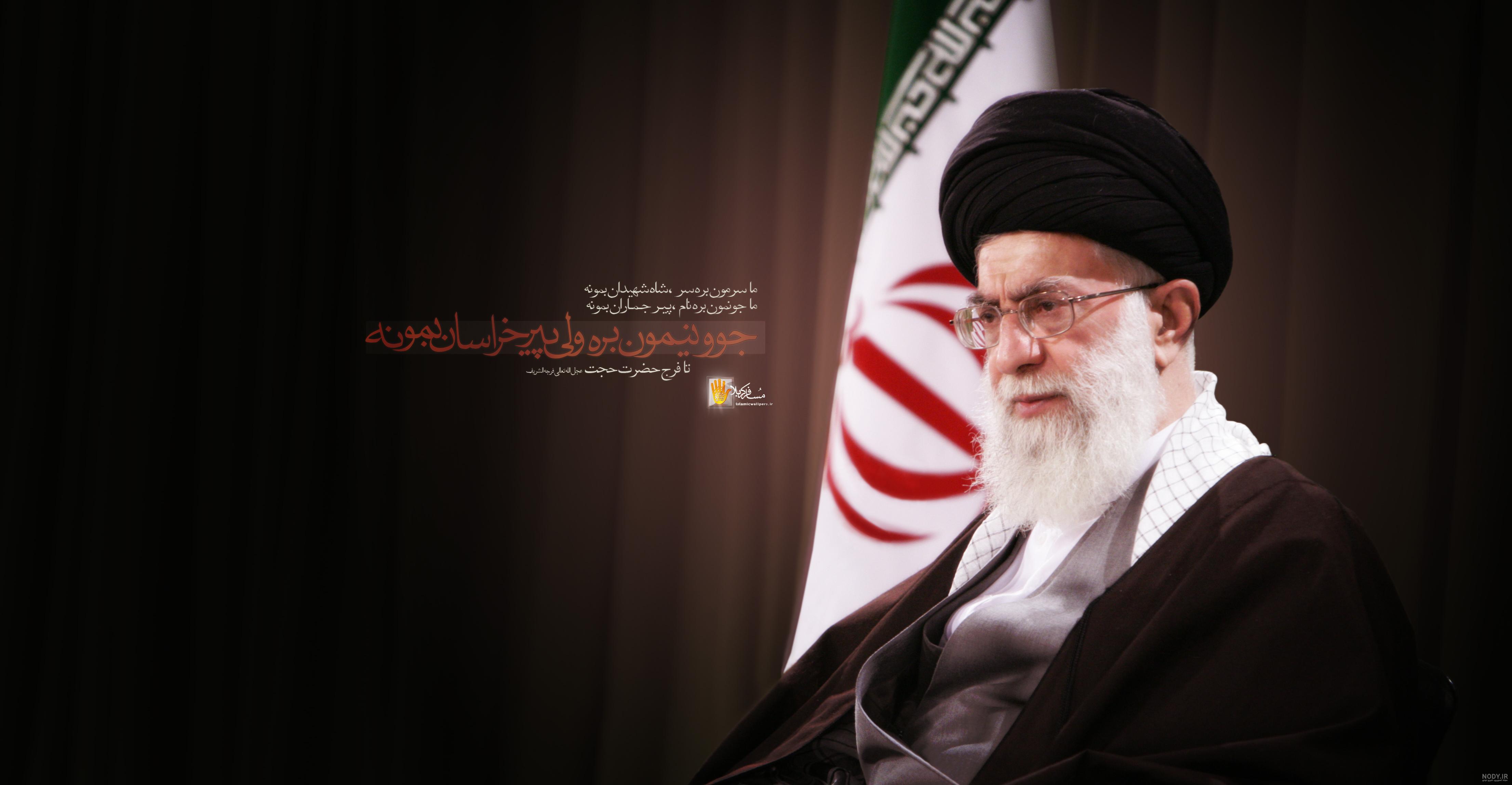 تصاویر رهبری برای تصویر زمینه - مجله نورگرام تصاویر رهبری برای تصویر زمینه - مجله نورگرام