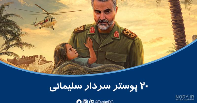 تصاویر سردار قاسم سلیمانی از کودکی تا شهادت | اقتصاد24