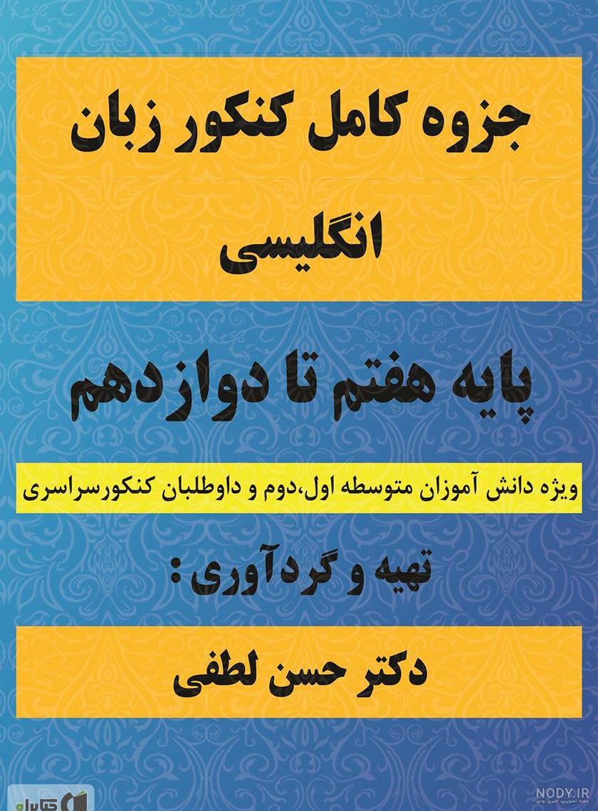 تصاویری از کتاب انگلیسی پایه هفتم خبرساز شد تصاویری از کتاب انگلیسی پایه هفتم خبرساز شد