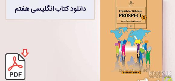 جواب و معنی صفحه ۵۰ کتاب کار زبان هفتم با جواب - درس چی جواب و معنی صفحه ۵۰ کتاب کار زبان هفتم با جواب - درس چی