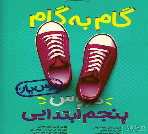 خرید کتاب گام به گام پنجم شاه کلید کلاغ سپید - دیجی بوک شهر خرید کتاب گام به گام پنجم شاه کلید کلاغ سپید - دیجی بوک شهر