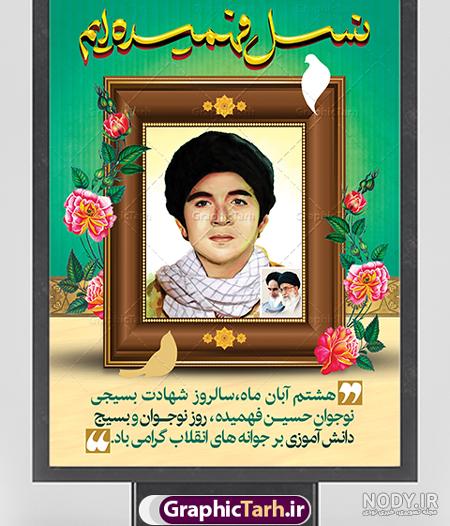 دانلود بنر شهید حسین فهمیده و روز نوجوان با نقاشی دیجیتال حسین فهمیده کد فایل 0735294 | طرح دات آی آر دانلود بنر شهید حسین فهمیده و روز نوجوان با نقاشی دیجیتال حسین فهمیده کد فایل 0735294 | طرح دات آی آر