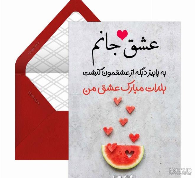 دانلود عکس نوشته شب یلدا عاشقانه
