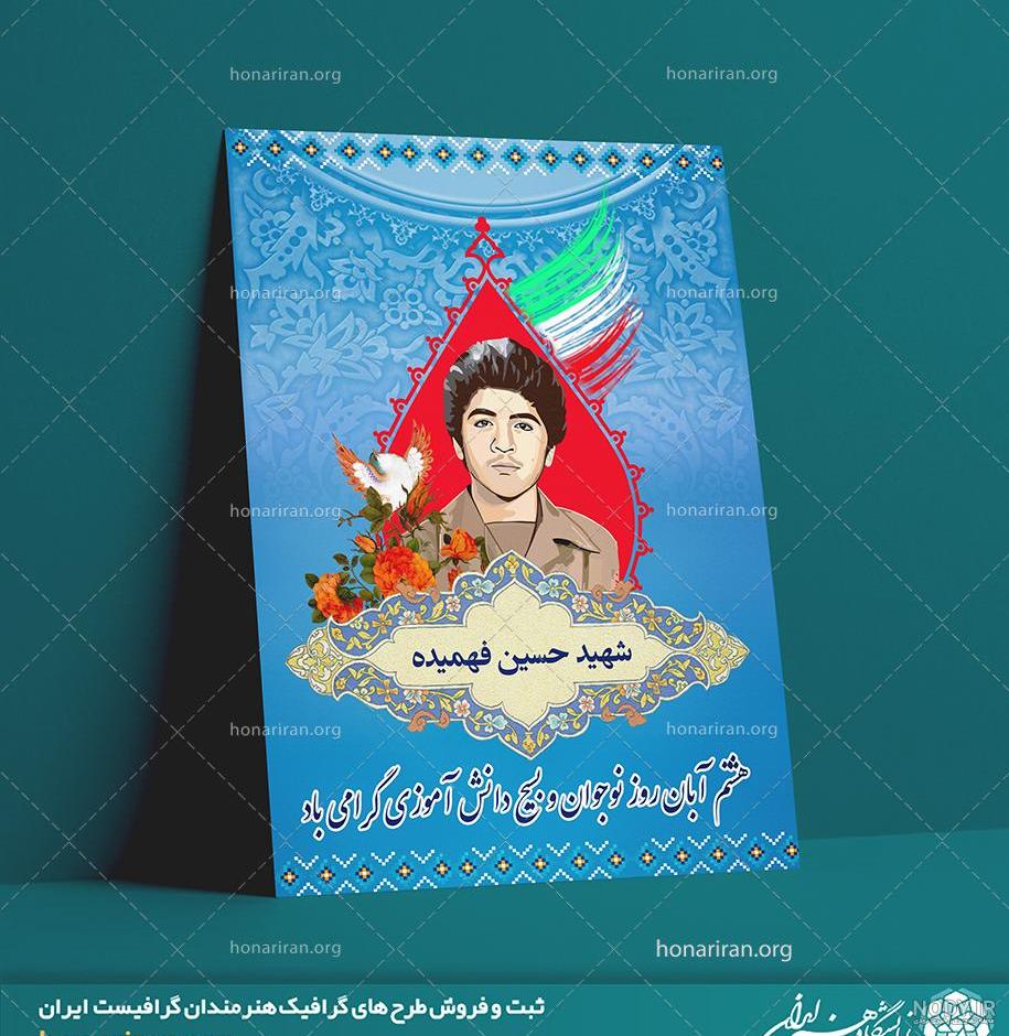 روز نوجوان ۱۴۰۲ + عکس و زندگینامه شهید محمد حسین فهمیده - ایمنا روز نوجوان ۱۴۰۲ + عکس و زندگینامه شهید محمد حسین فهمیده - ایمنا