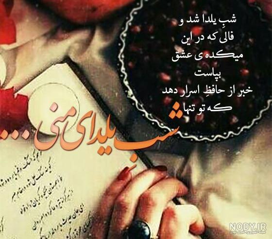 زیباترین متن تبریک شب یلدا 1401 + متن عاشقانه و رسمی - Tjoor