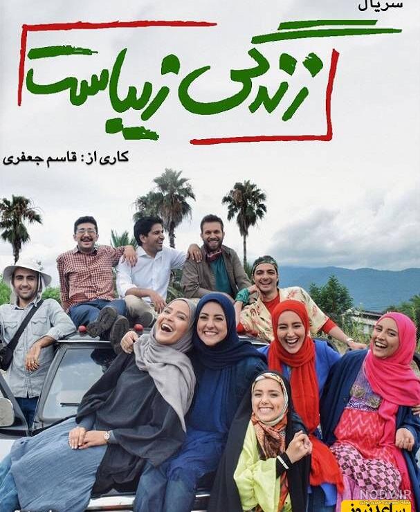سارا مقربی زندگی زیباست | نقش سارا مقربی در زندگی زیباست تا تولد علی عمرانی