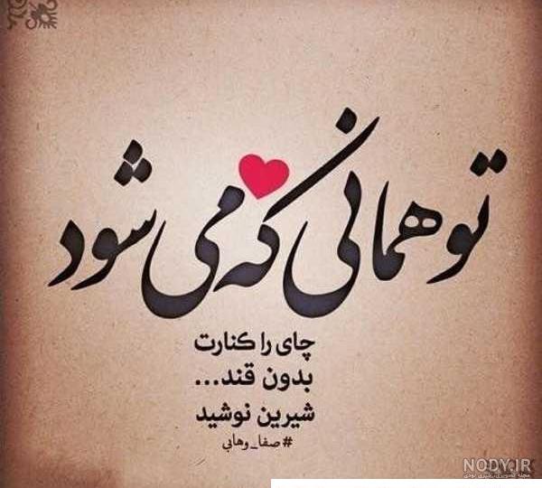 شعر و عکس های زیبا و عاشقانه جدید | Sexiz Pix شعر و عکس های زیبا و عاشقانه جدید | Sexiz Pix