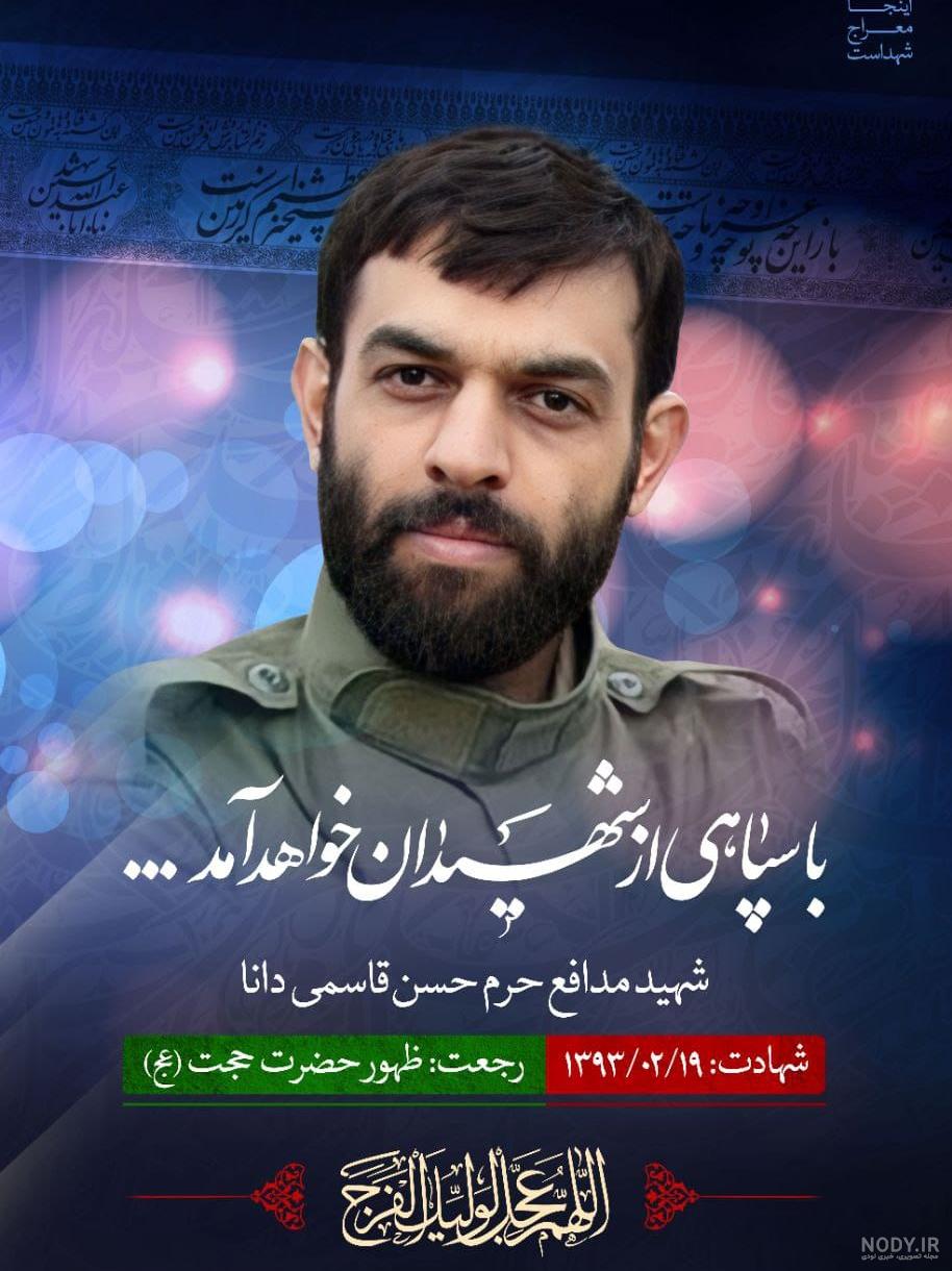 شهید حسن قاسمی دانا" — @shahid_hasan_ghasemie_dana Telegram-kanali — TGStat شهید حسن قاسمی دانا" — @shahid_hasan_ghasemie_dana Telegram-kanali — TGStat