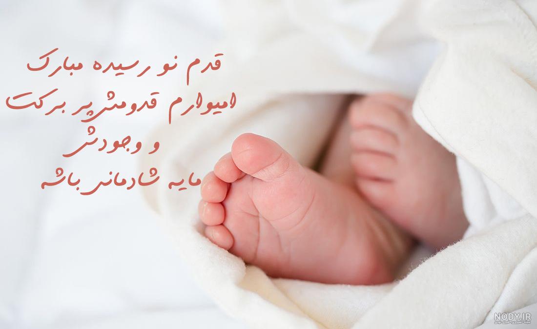 عكس تبريك نوزاد عكس تبريك نوزاد