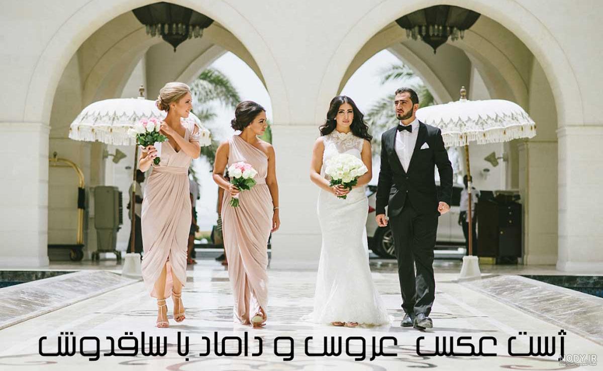 عکاسی از عروسی ⭐ نکات مهم در ژست‌های عکاسی از عروسی+ 14 ژست- مجله نورنگار