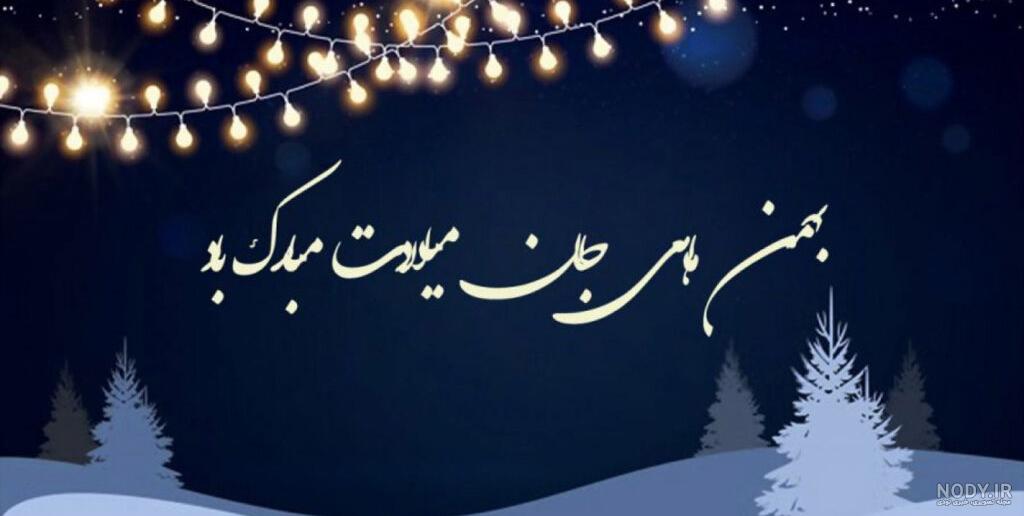 عکس از بهمن ماهی ها