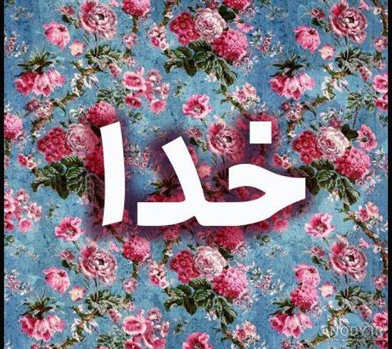 عکس برای پروفایل واتساپ خدایا شکرت عکس برای پروفایل واتساپ خدایا شکرت