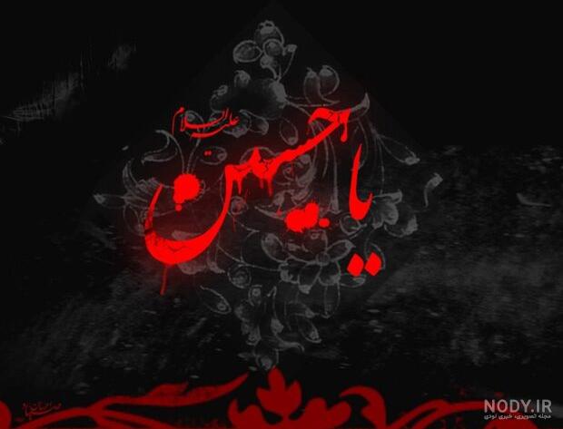 عکس برای پروفایل یاحسین