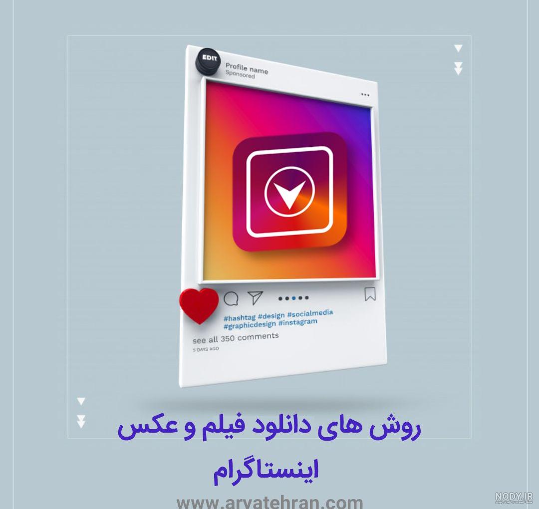 عکس برای پست اینستاگرام بدون متن