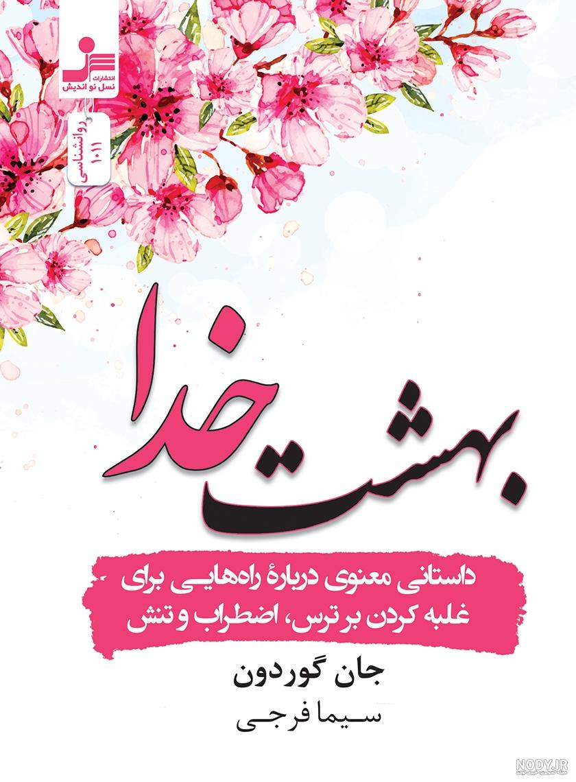 عکس بهشت واقعی خداوند عکس بهشت واقعی خداوند