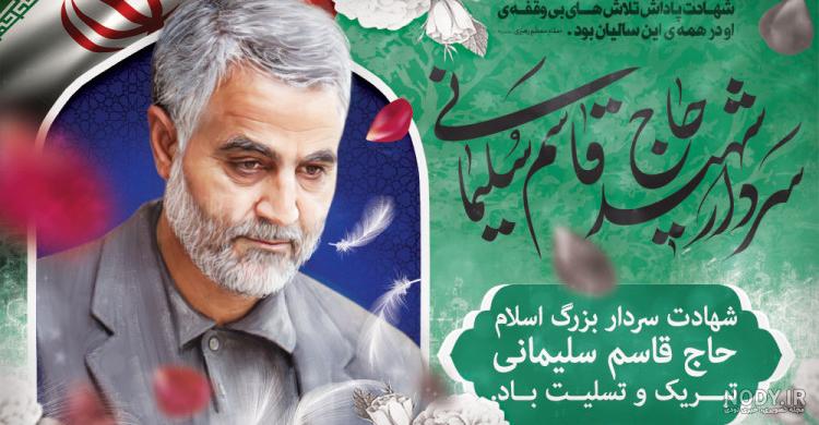 عکس های شهید حاج قاسم سلیمانی + 65 عکس باکیفیت (برای پروفایل) - گنج صادق